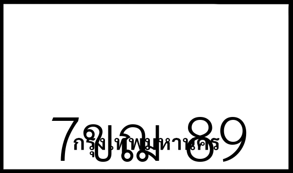 7ขฌ  89
